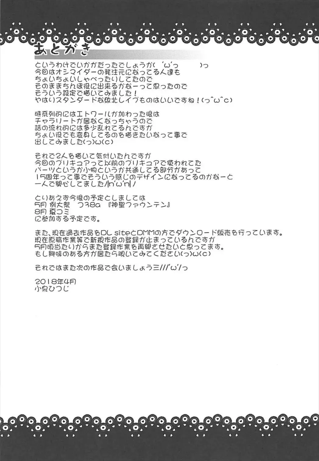 [Koizumi Hitsuji] Mechock Mechax Fhentai - Page 20