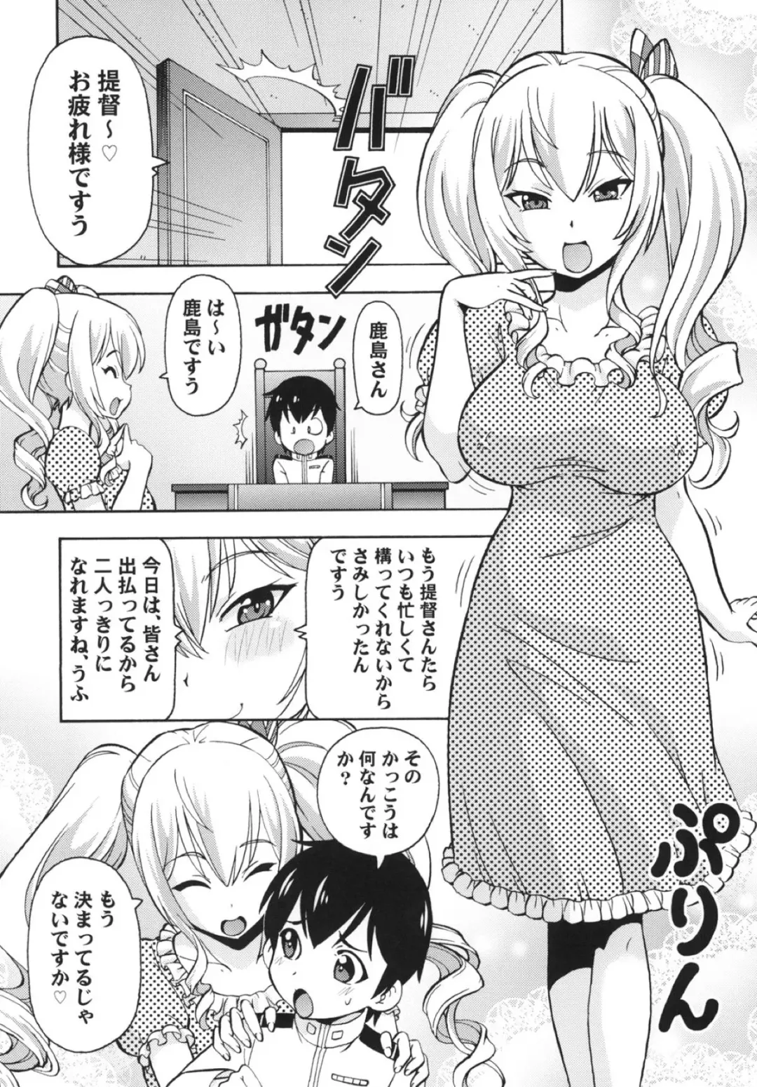 [Itoyoko] Kashima-san ga Iyashite ageru Fhentai - Page 2