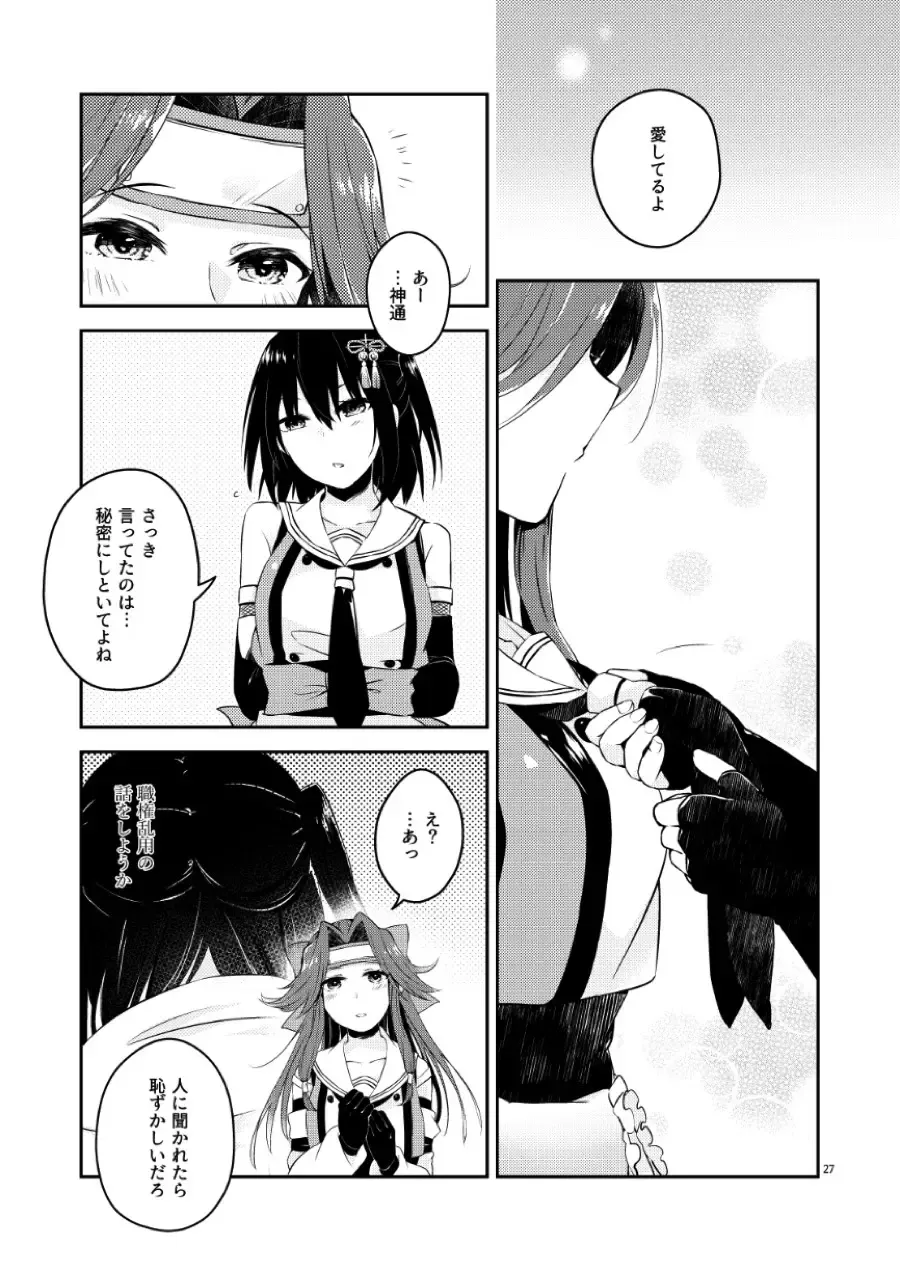 [Nagihashi Coko] TOP SECRET Fhentai - Page 26