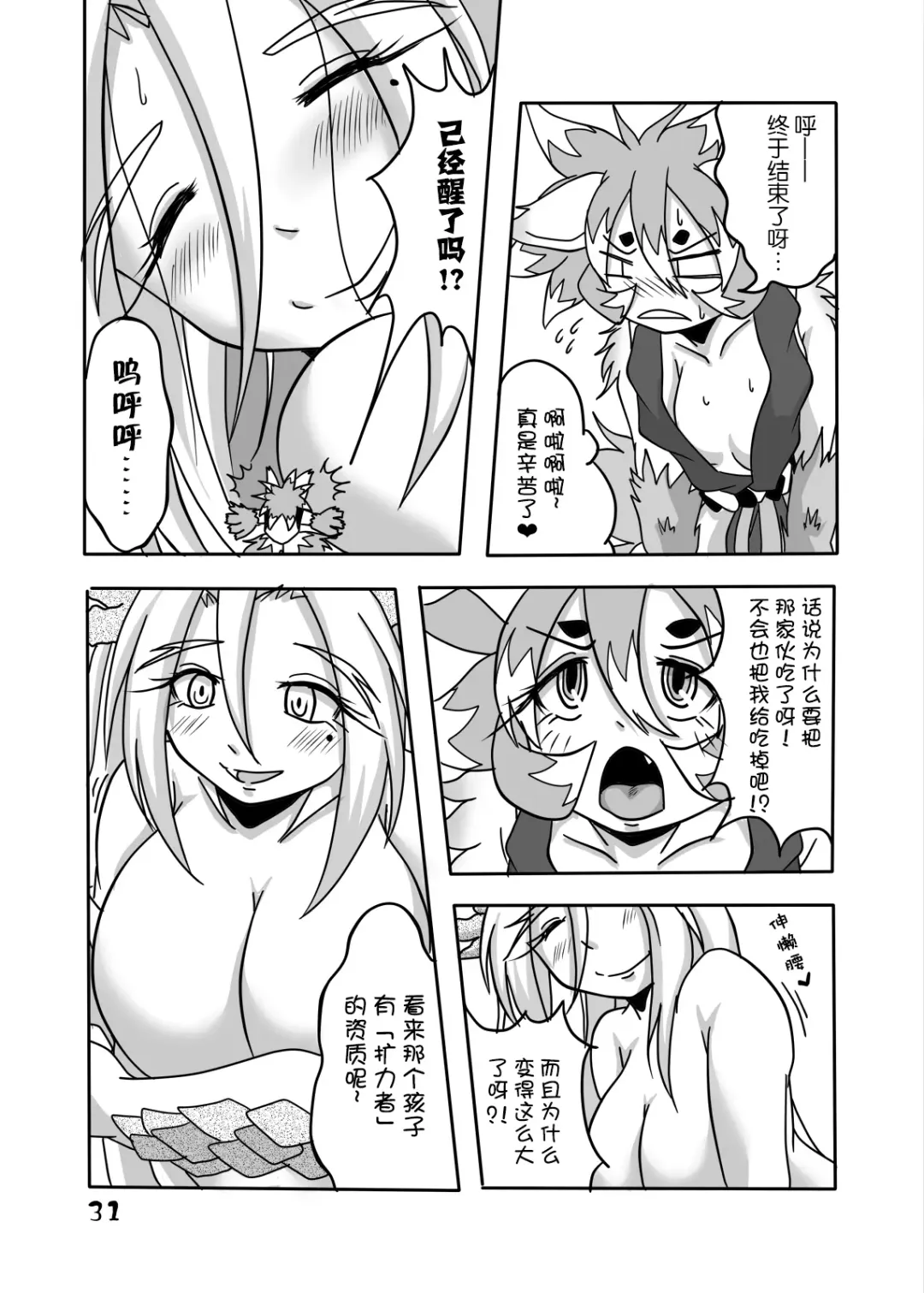 [Bankokudou] Ryuujin-sama to Ore | 龙神大人与我 Fhentai.net - Page 30