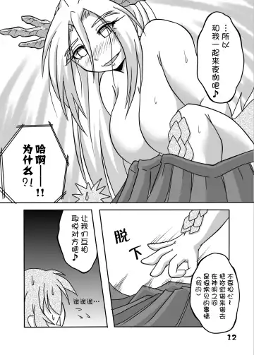 [Bankokudou] Ryuujin-sama to Ore | 龙神大人与我 Fhentai.net - Page 11