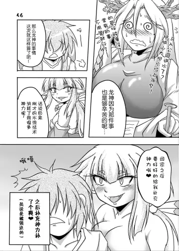 [Bankokudou] Ryuujin-sama to Ore | 龙神大人与我 Fhentai.net - Page 45