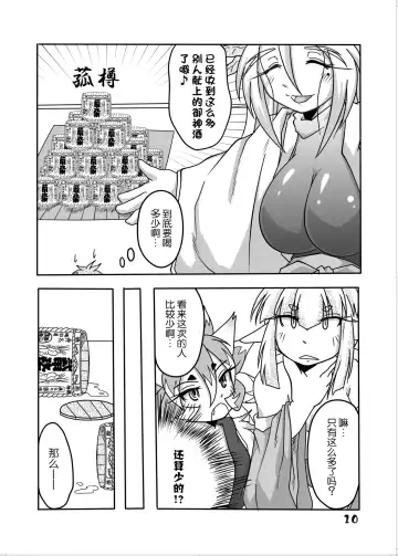 [Bankokudou] Ryuujin-sama to Ore | 龙神大人与我 Fhentai.net - Page 9