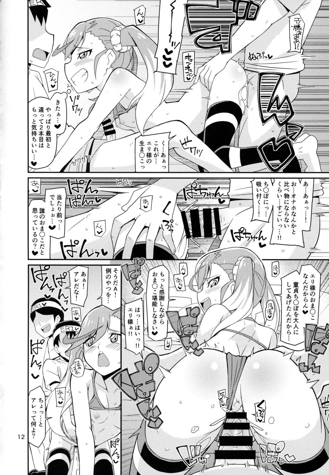[Chicago] Eri-sama Dokkan Eigyouchuu Fhentai - Page 11