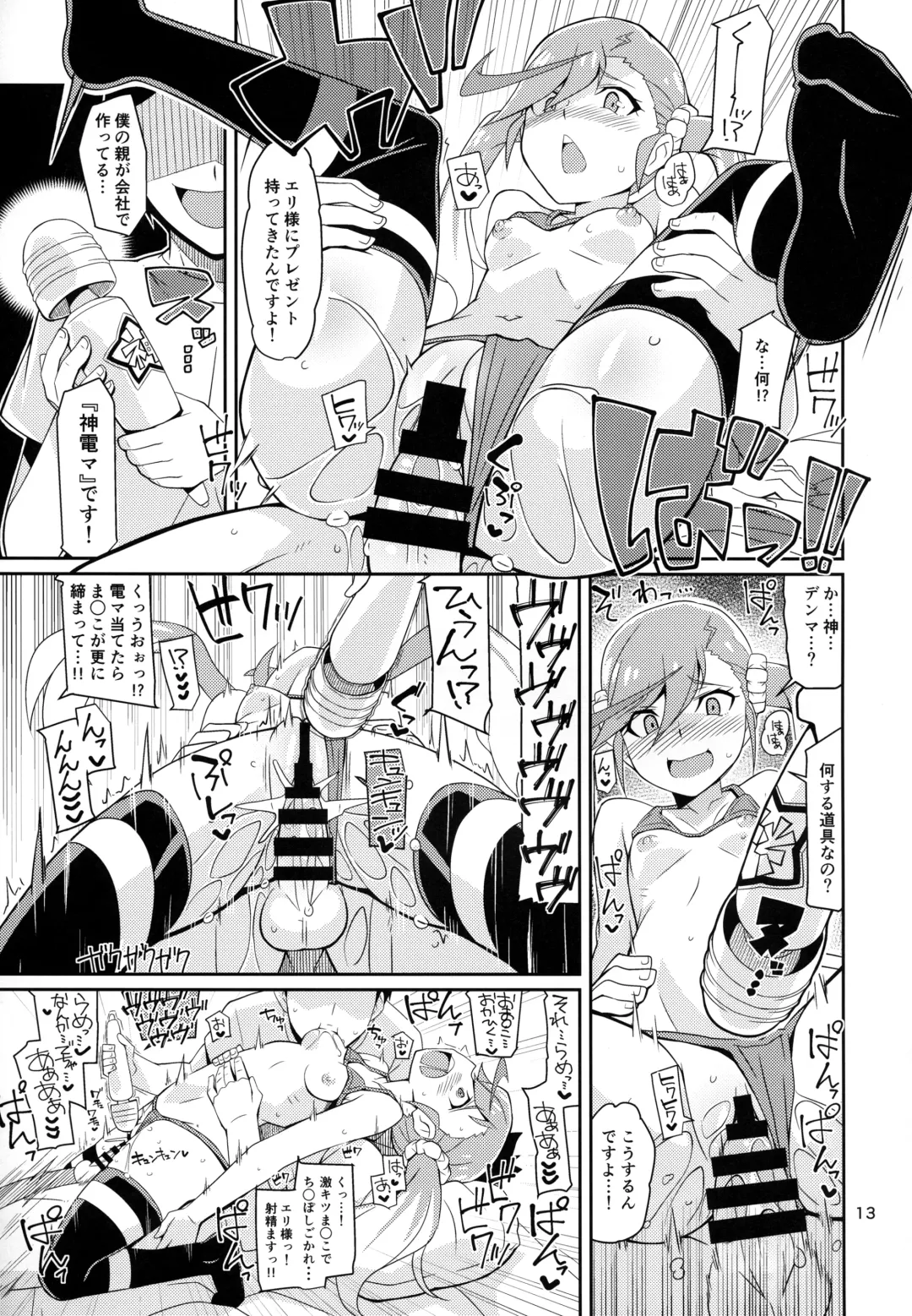 [Chicago] Eri-sama Dokkan Eigyouchuu Fhentai - Page 12