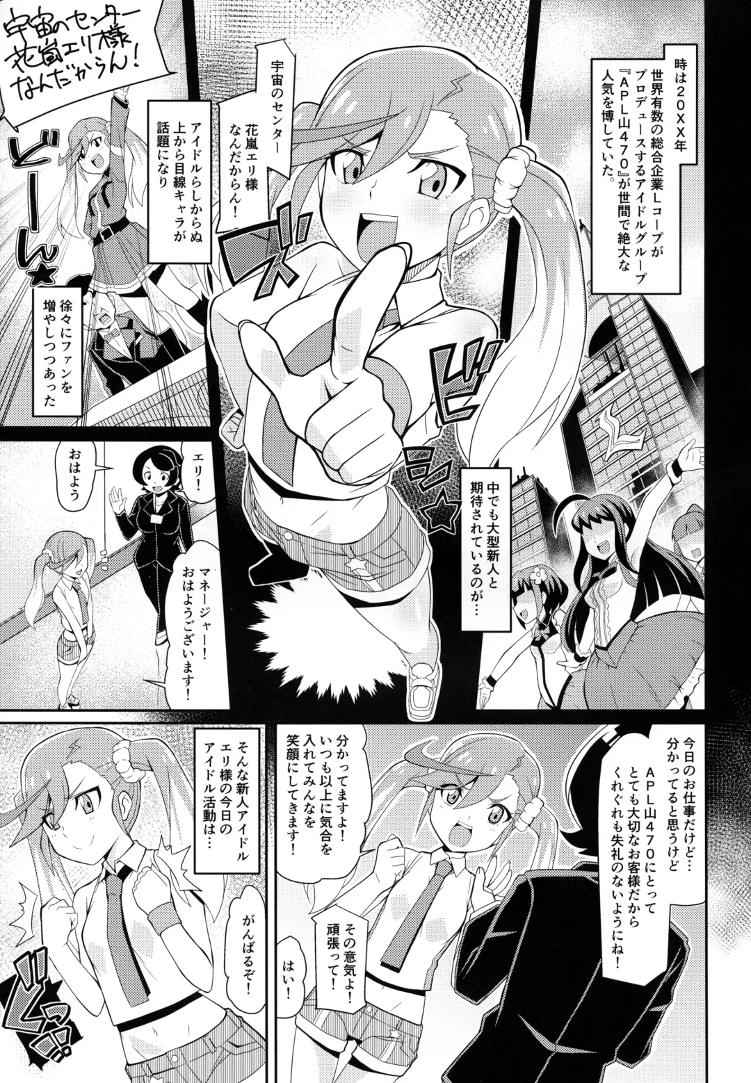 [Chicago] Eri-sama Dokkan Eigyouchuu Fhentai - Page 2