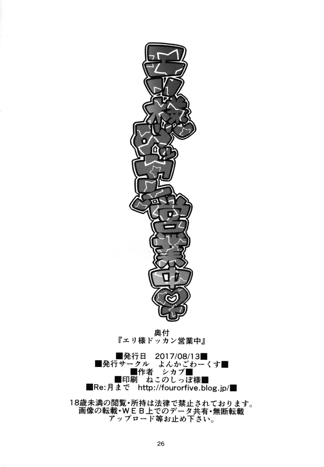 [Chicago] Eri-sama Dokkan Eigyouchuu Fhentai - Page 25