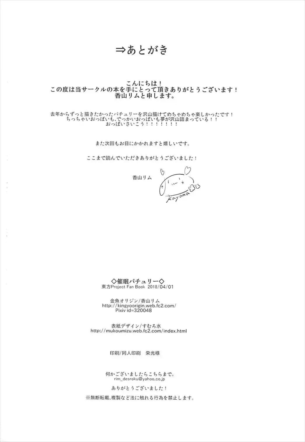 [Kayama Rim] Saimin Patchouli Fhentai - Page 17