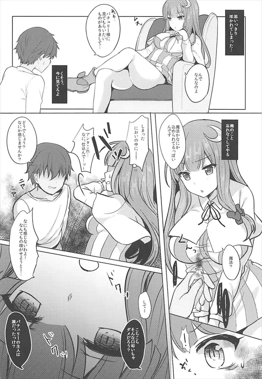 [Kayama Rim] Saimin Patchouli Fhentai - Page 5