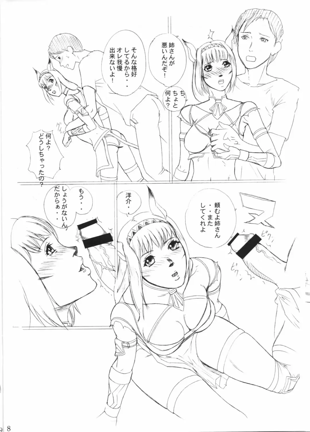 [Takeuchi Reona] Mithran Time Fhentai.net - Page 7