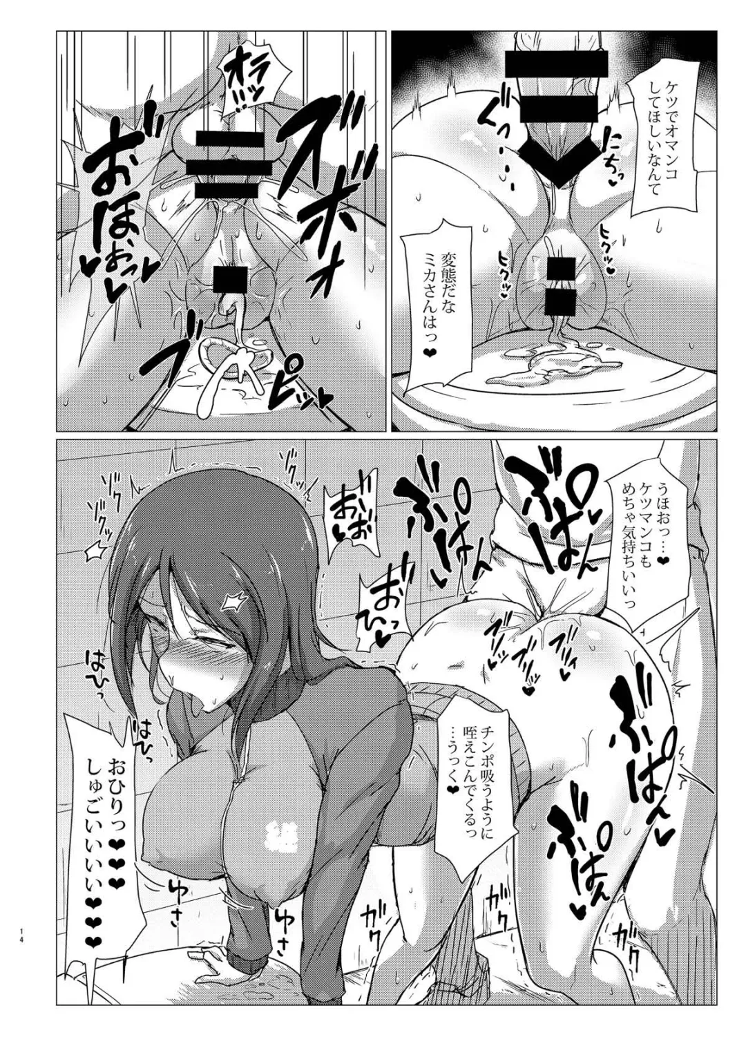 [Muchabou] Mika-san to Toilet Sex Fhentai.net - Page 13