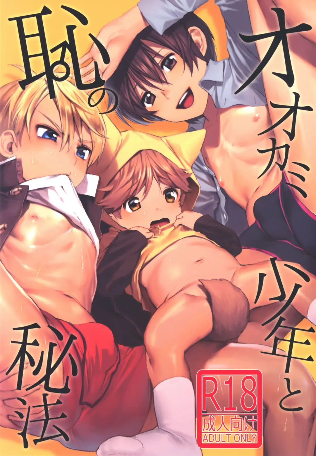 Read [Hontoku] Ookami Shounen to Haji no Hihou - Fhentai.net