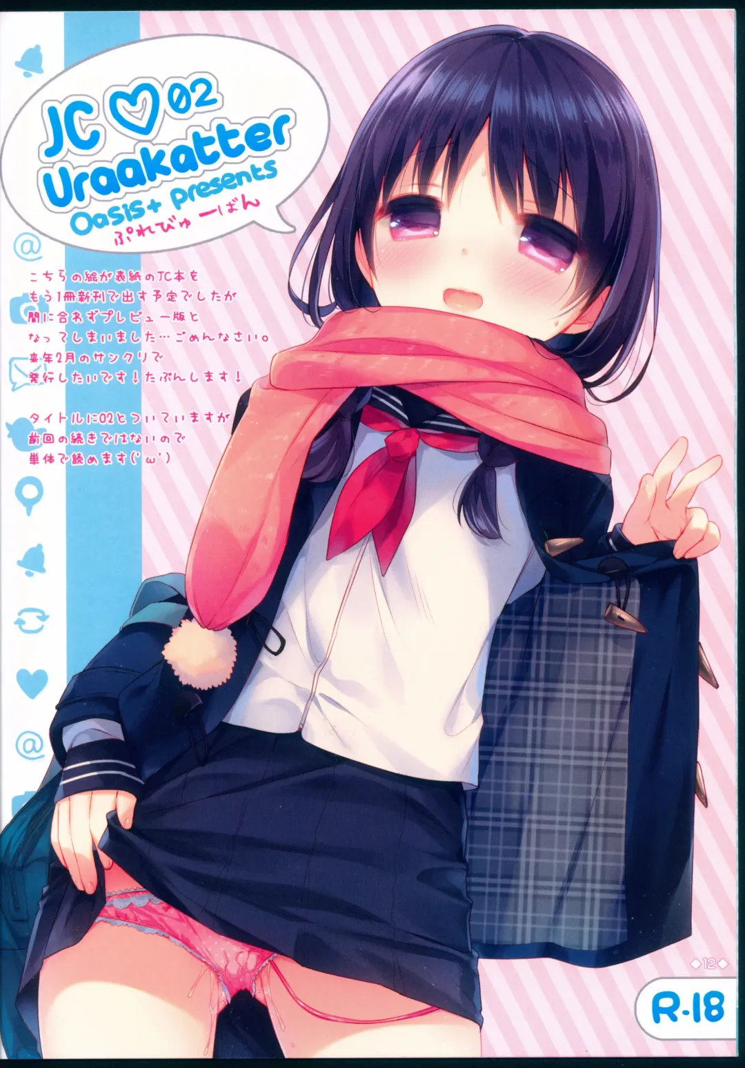 [Usashiro Mani] Rakugakincho+ #03 and JC♡02 Uraakatter Preview Ban Fhentai - Page 13