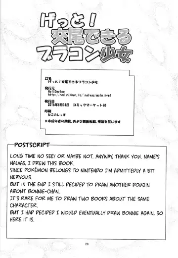 [Nalvas] Get! Koubi Dekiru BroCon Shoujo Fhentai - Page 25