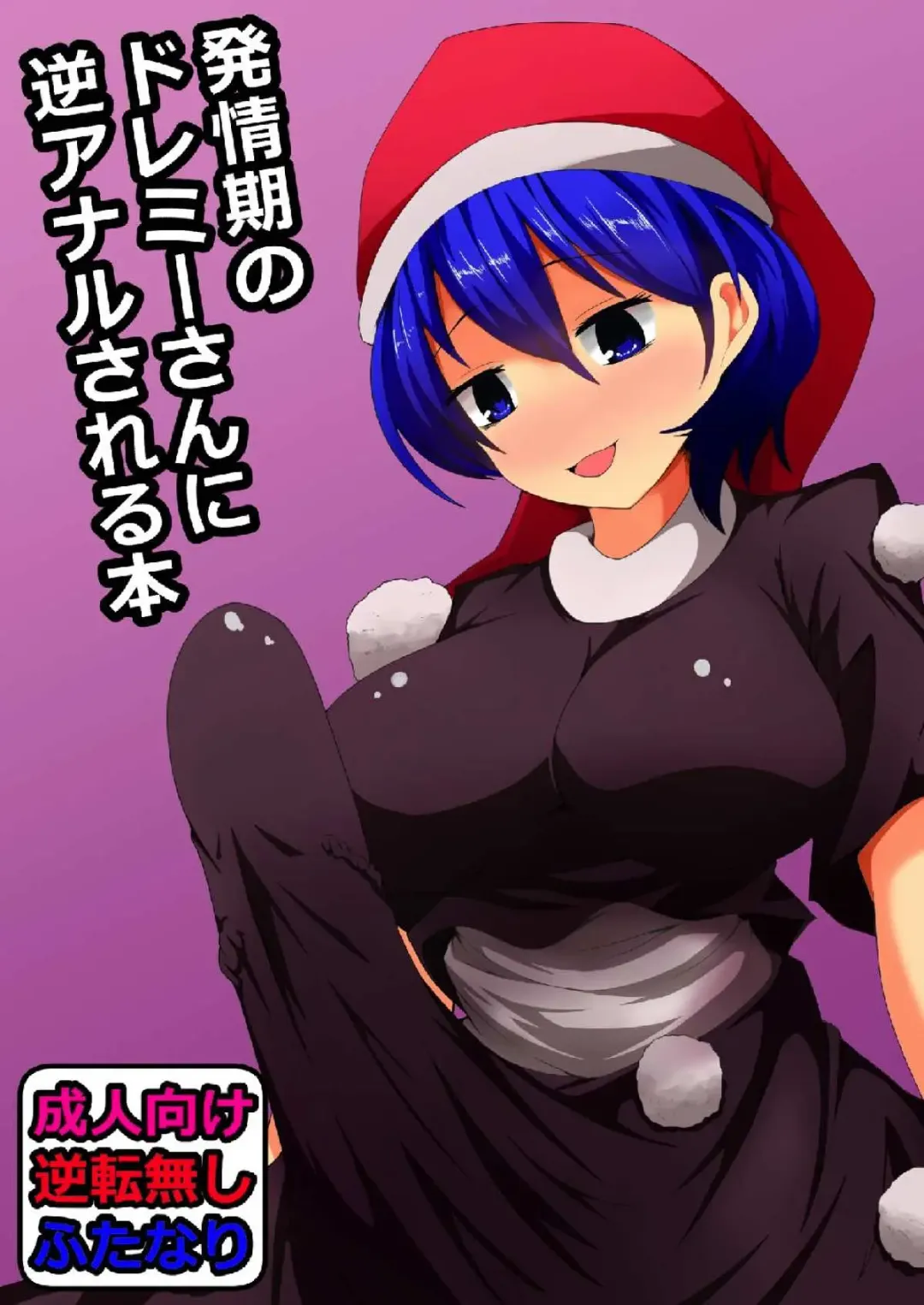 Read [Geji] Hatsujouki no Doremy-san in Gyaku Anal Sareru Hon - Fhentai.net