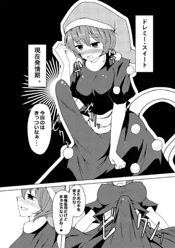 [Geji] Hatsujouki no Doremy-san in Gyaku Anal Sareru Hon Fhentai.net - Page 2