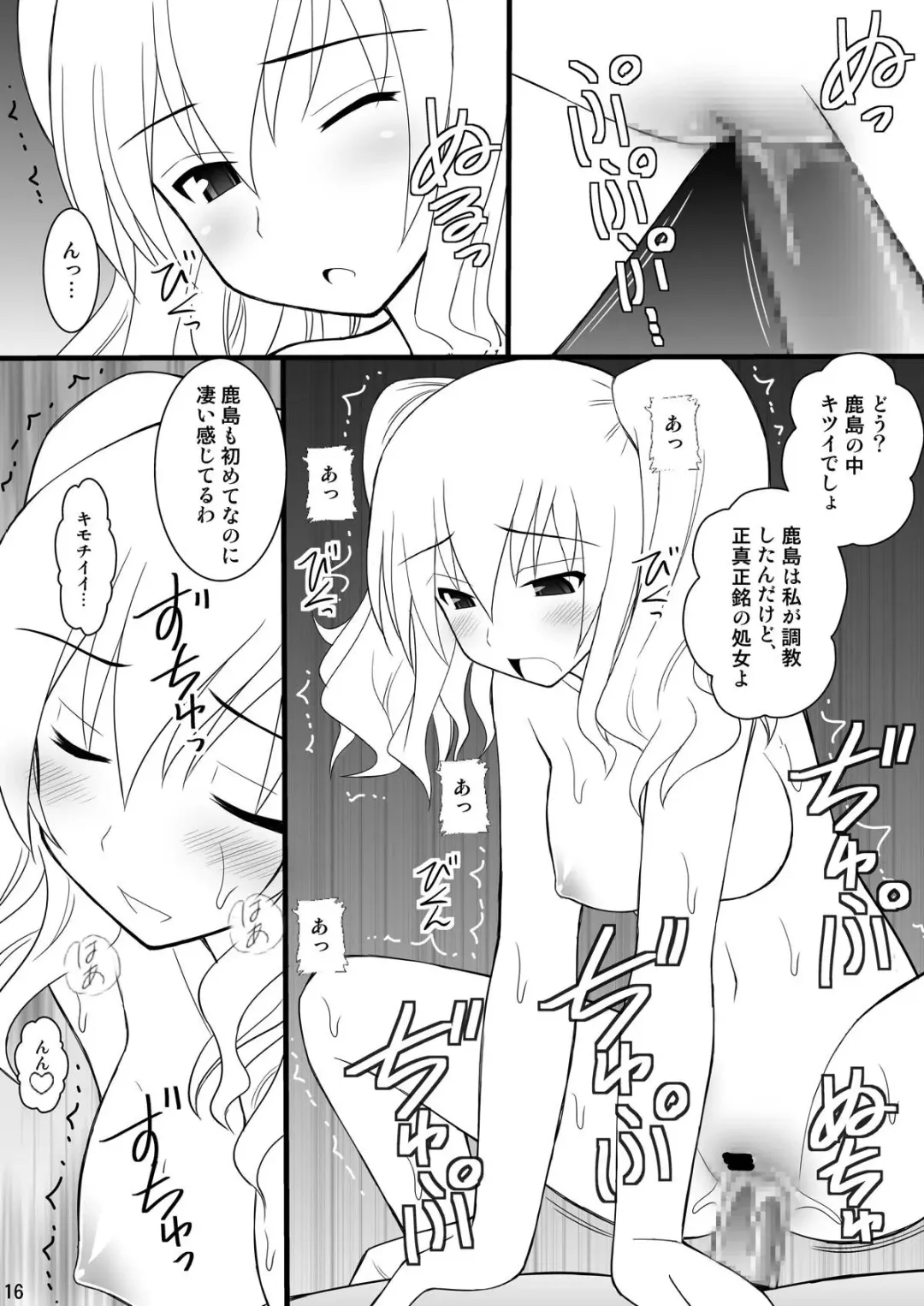 [Kittsu] SHIZUMUSU IV Dame Teitoku, Kashima-chan ni Bokkoboko ni Oshioki Sareru no Maki Fhentai.net - Page 13