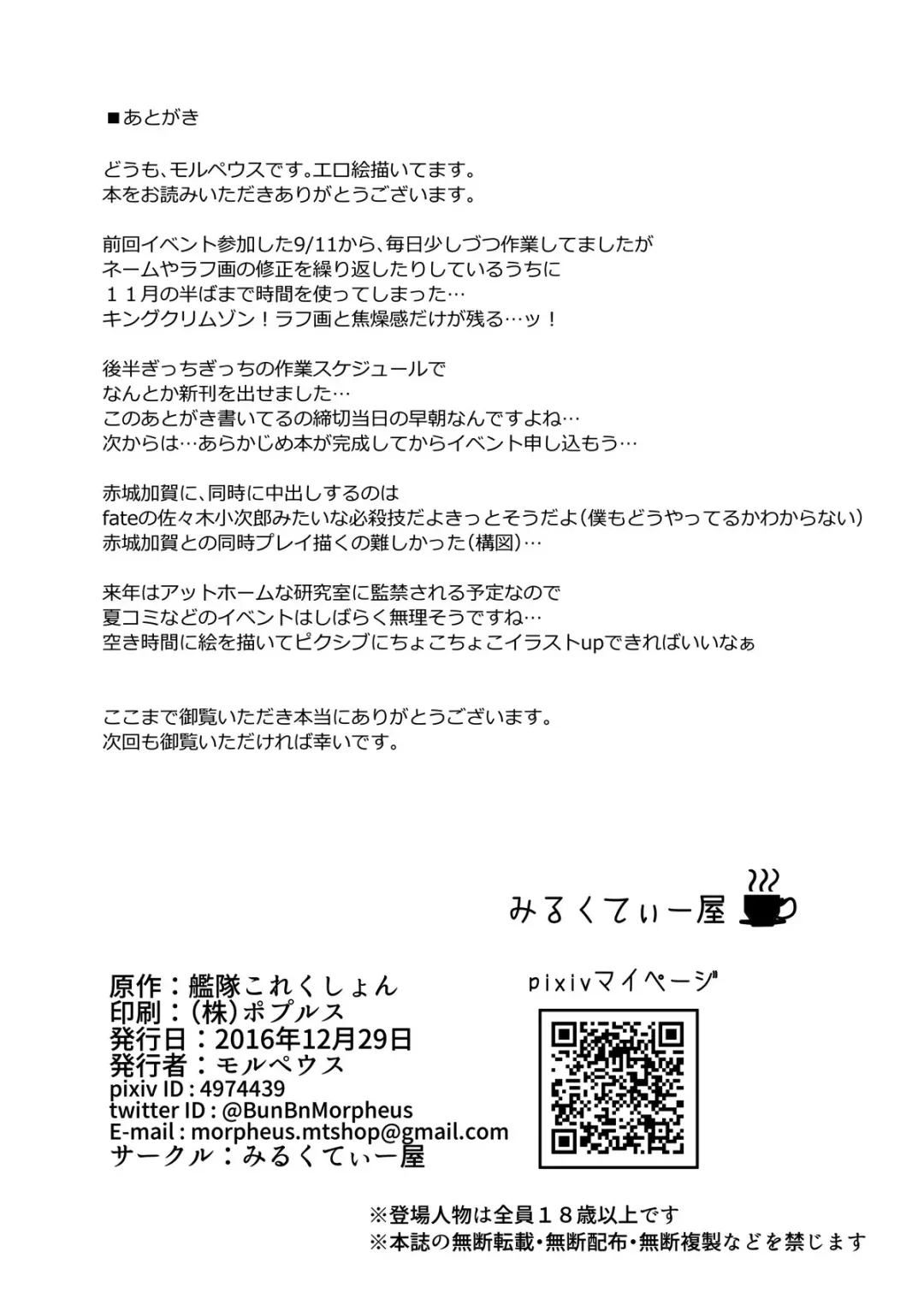 [Morpheus] OneShota Chinjufu Fhentai - Page 13