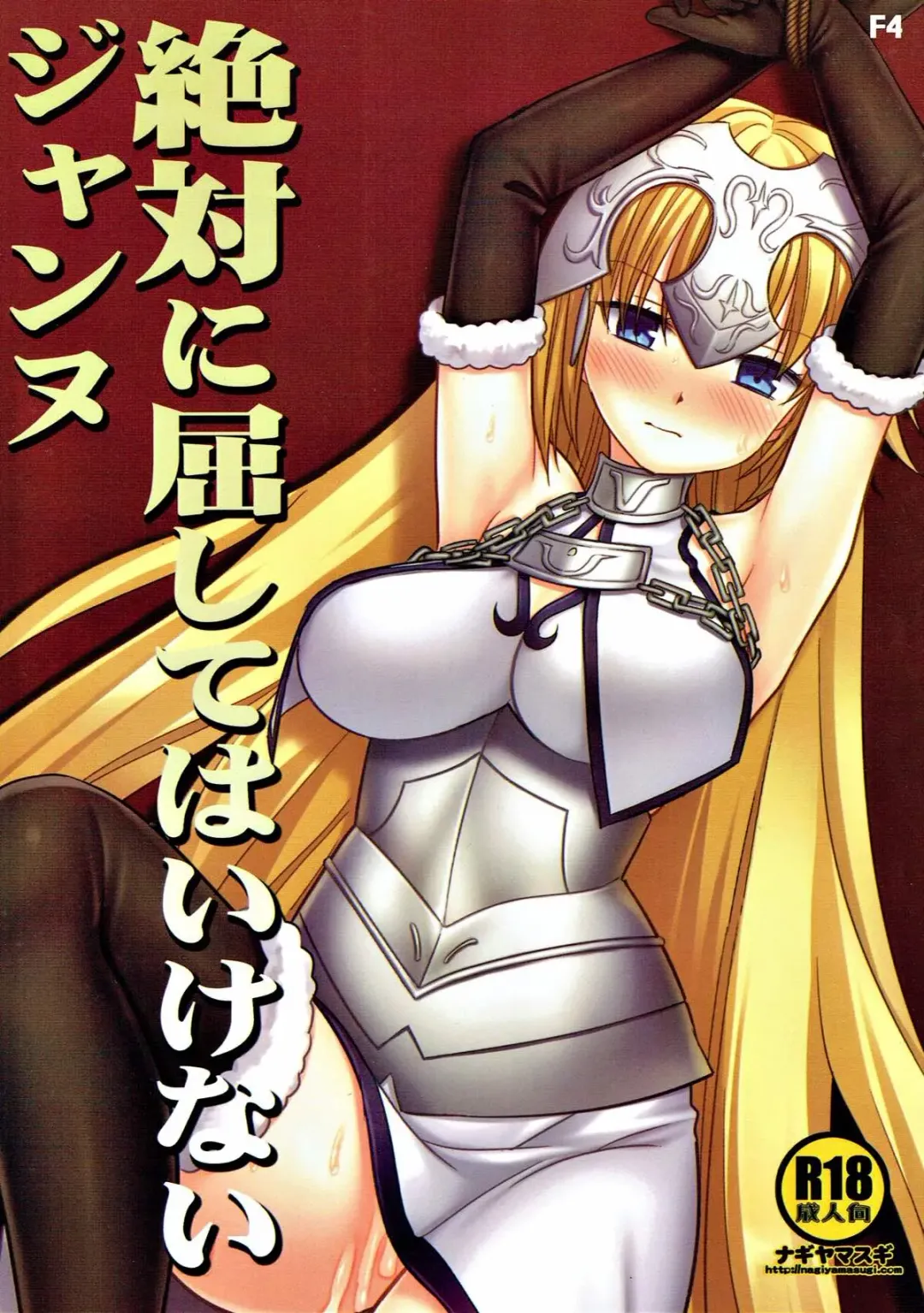 [Nagiyama] F4 Zettai ni kusshite wa ikenai Jeanne Fhentai.net - Page 1