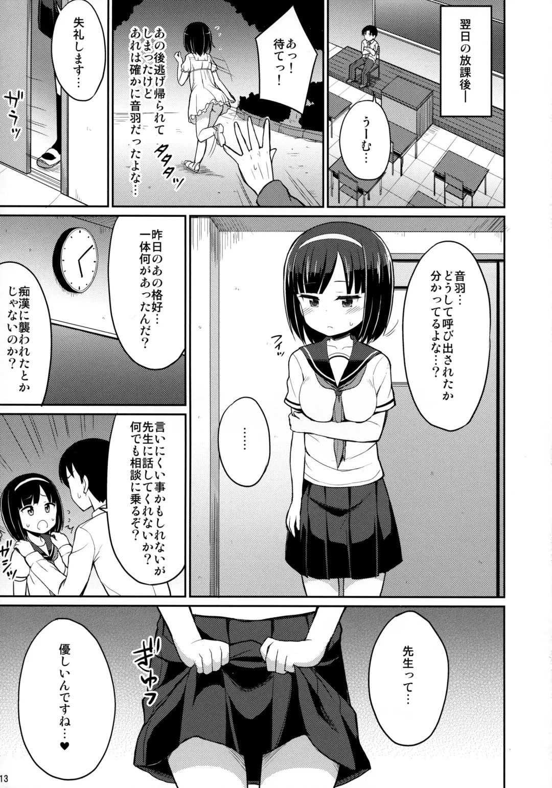 [Youta] Roshutsu Shojo Fhentai - Page 12