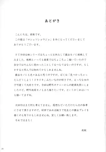 [Youta] Roshutsu Shojo Fhentai - Page 28