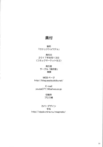 [Youta] Roshutsu Shojo Fhentai - Page 29