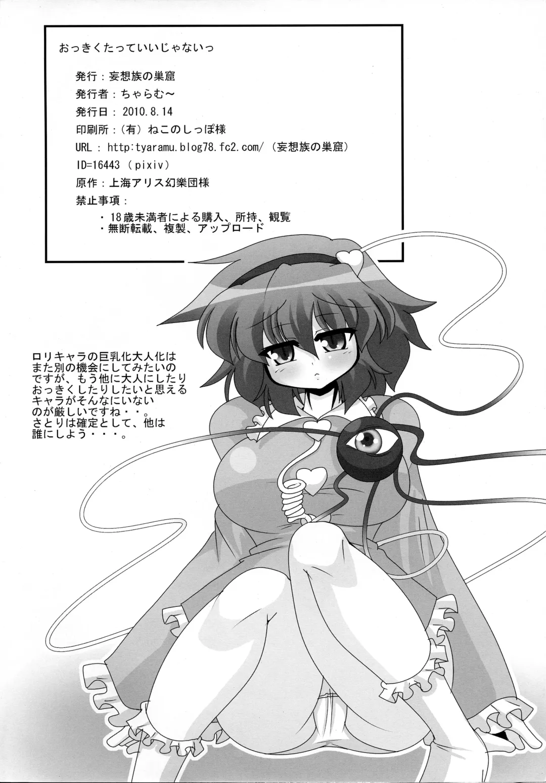 [Akasode] Okkikutatte Iijanai Fhentai - Page 29