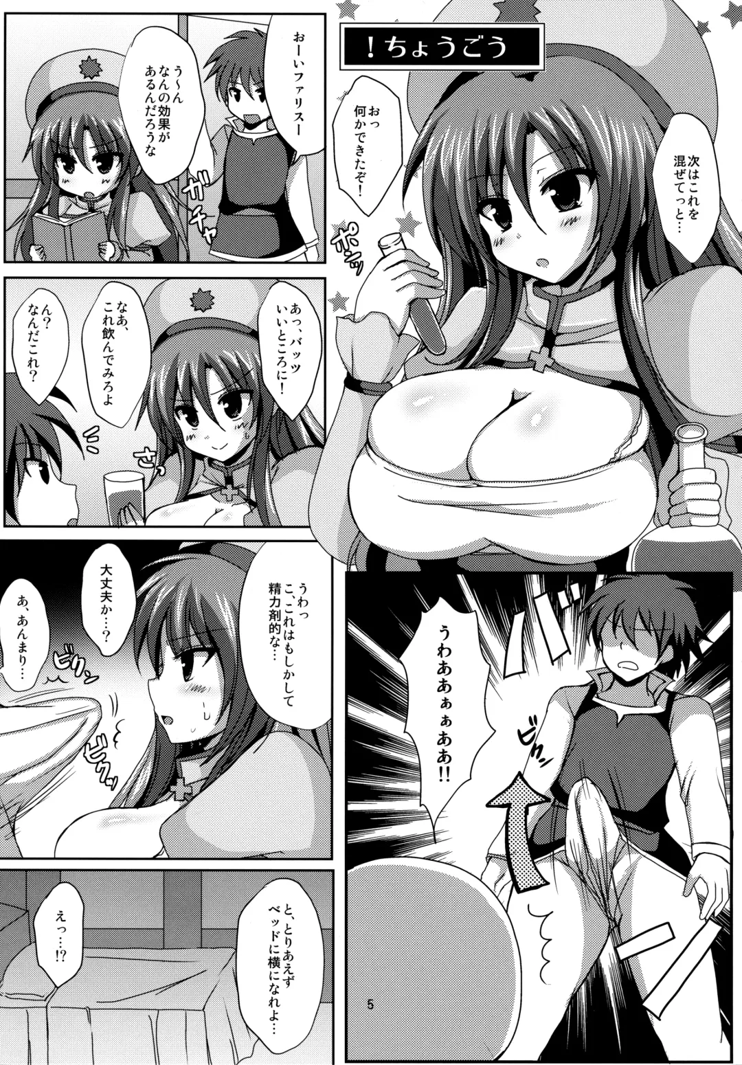 [Afuro] Fax Potion Fhentai - Page 4