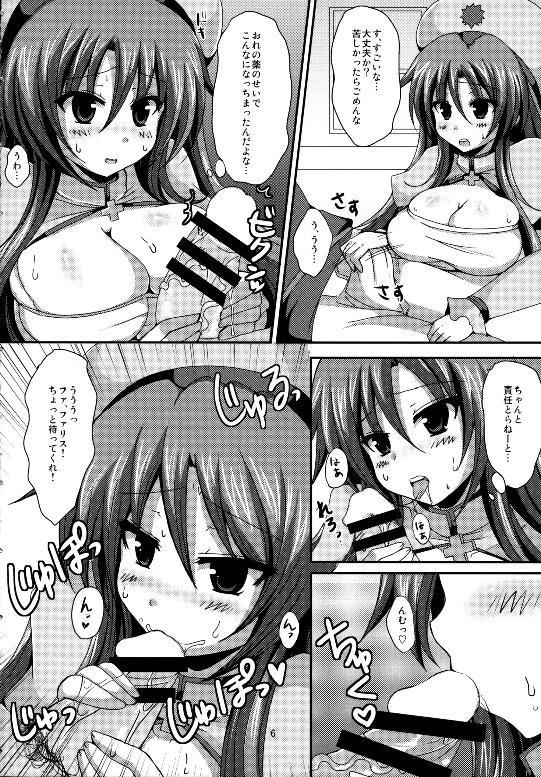 [Afuro] Fax Potion Fhentai - Page 5