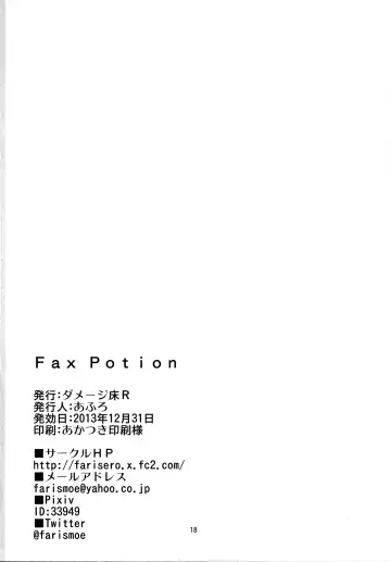 [Afuro] Fax Potion Fhentai - Page 17