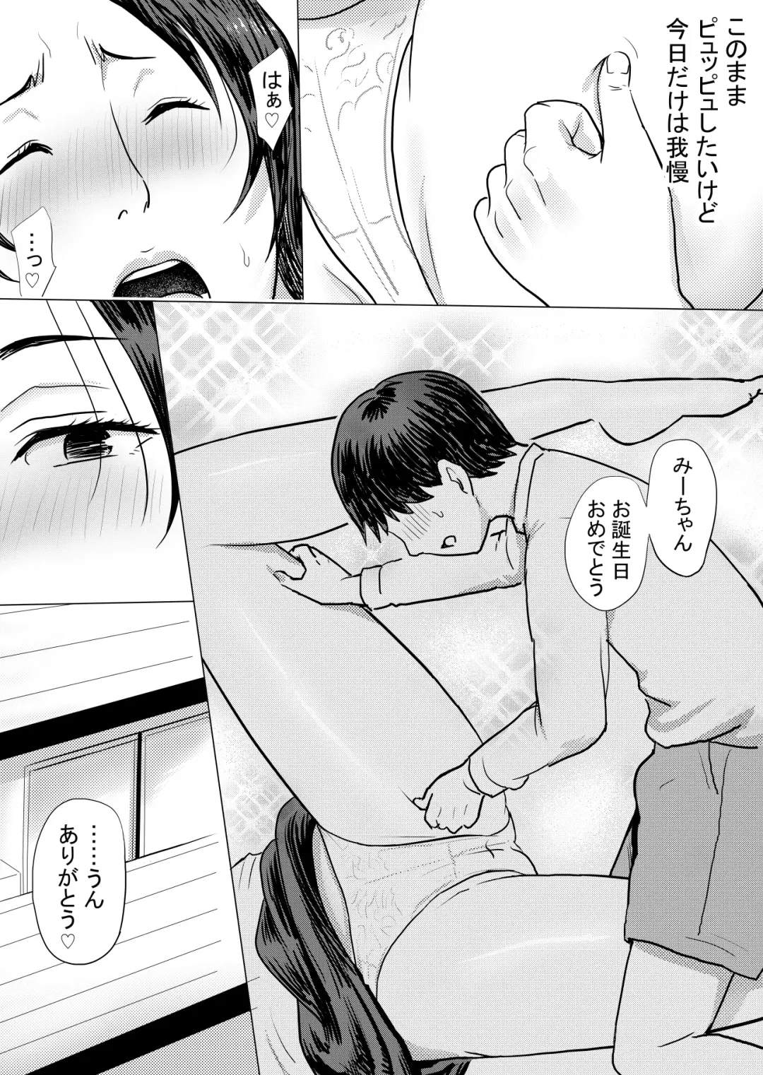 [Vulcan Nure] Mii-chan to Taa-kun Fhentai - Page 65