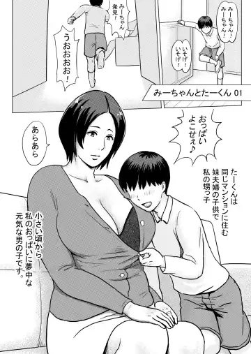[Vulcan Nure] Mii-chan to Taa-kun - Fhentai