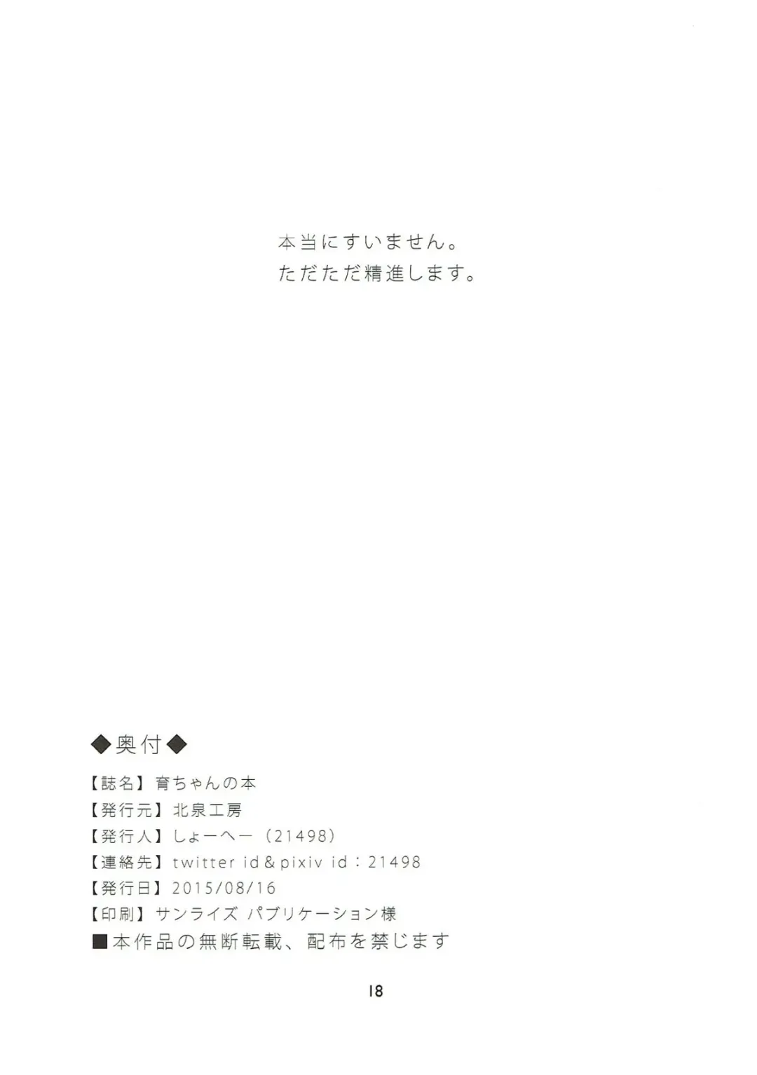 [Shouhei] Iku-chan no Hon Fhentai - Page 17