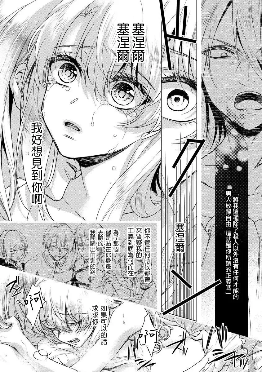 [Saotome Mokono] Kyououji no Ibitsu na Shuuai ~Nyotaika Knight no Totsukitooka~ Ch. 8 Fhentai.net - Page 16