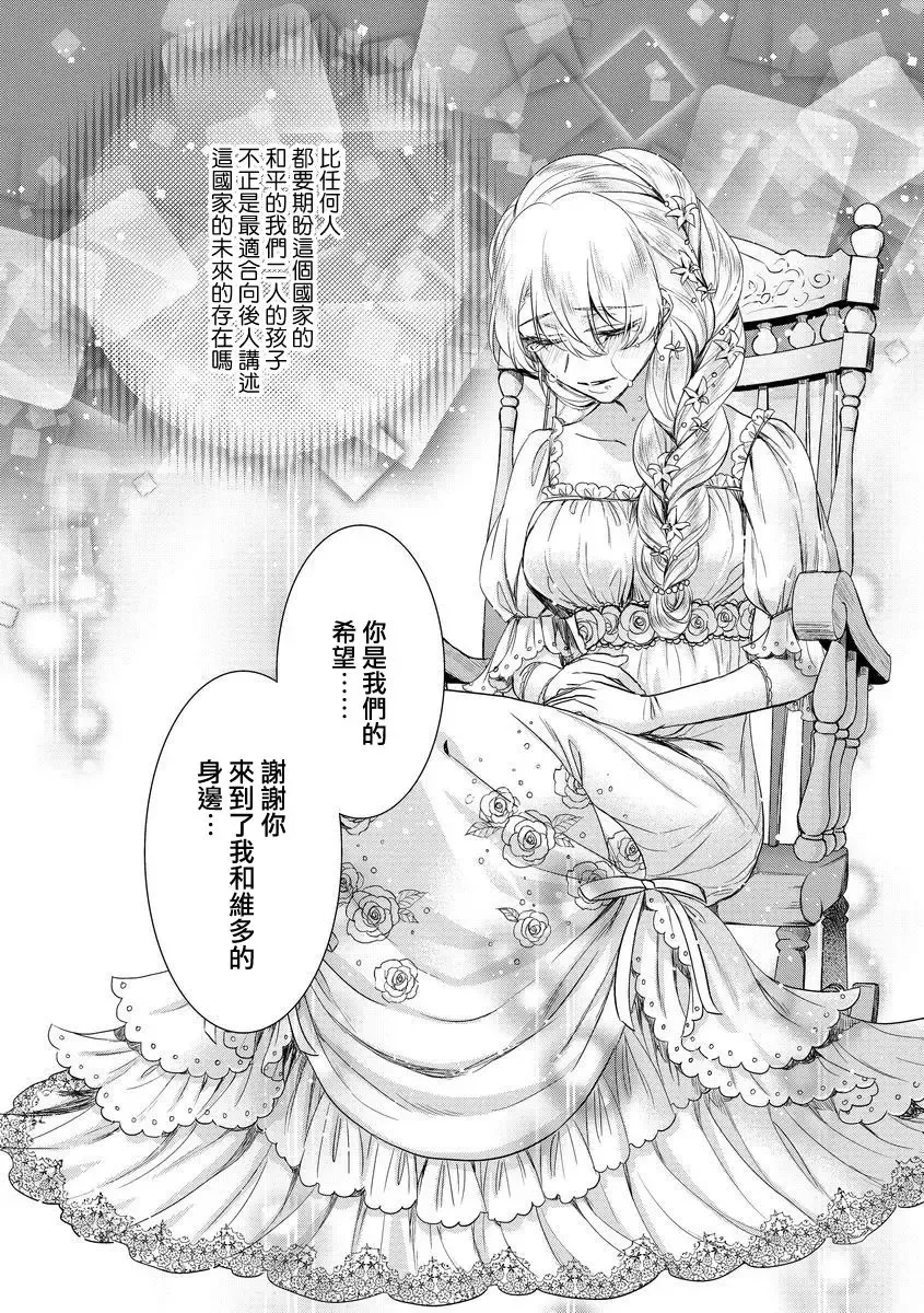 [Saotome Mokono] Kyououji no Ibitsu na Shuuai ~Nyotaika Knight no Totsukitooka~ Ch. 8 Fhentai.net - Page 26