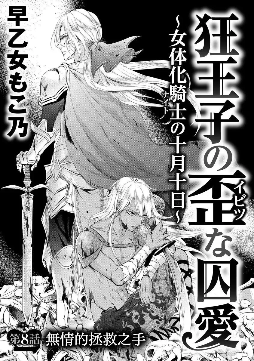 [Saotome Mokono] Kyououji no Ibitsu na Shuuai ~Nyotaika Knight no Totsukitooka~ Ch. 8 Fhentai.net - Page 3