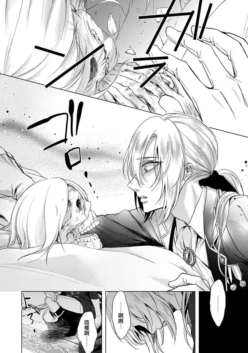 [Saotome Mokono] Kyououji no Ibitsu na Shuuai ~Nyotaika Knight no Totsukitooka~ Ch. 8 Fhentai.net - Page 30