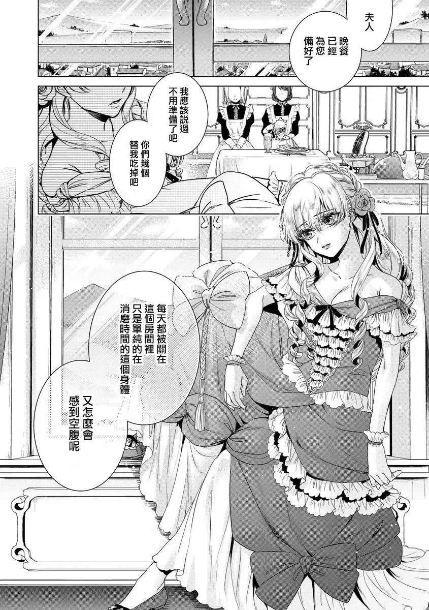 [Saotome Mokono] Kyououji no Ibitsu na Shuuai ~Nyotaika Knight no Totsukitooka~ Ch. 8 Fhentai.net - Page 4