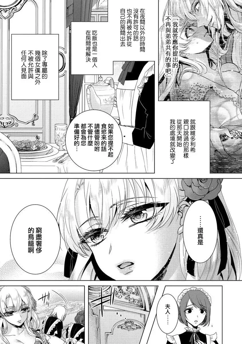 [Saotome Mokono] Kyououji no Ibitsu na Shuuai ~Nyotaika Knight no Totsukitooka~ Ch. 8 Fhentai.net - Page 5