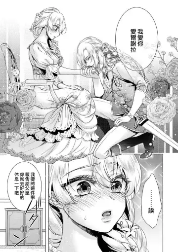 [Saotome Mokono] Kyououji no Ibitsu na Shuuai ~Nyotaika Knight no Totsukitooka~ Ch. 8 Fhentai.net - Page 21