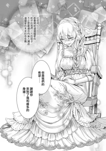 [Saotome Mokono] Kyououji no Ibitsu na Shuuai ~Nyotaika Knight no Totsukitooka~ Ch. 8 Fhentai.net - Page 26