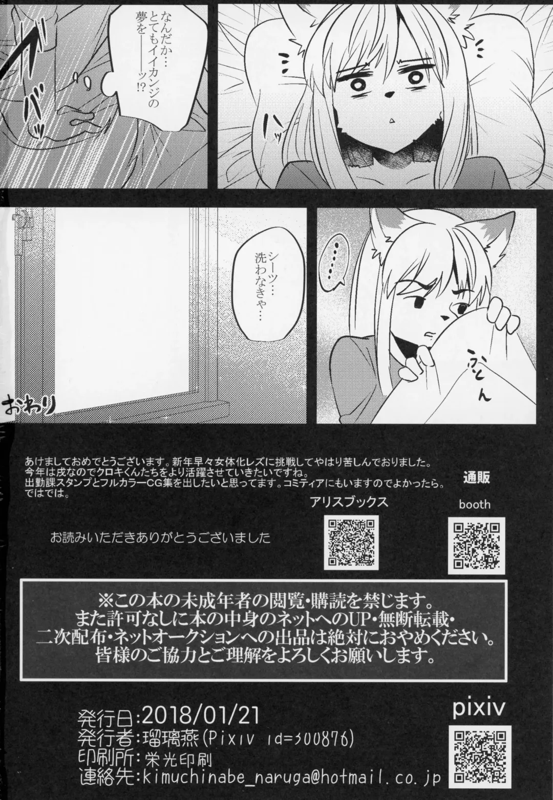 [Rurien] Shukkinka Gaiden 3 Nyotaika Dotabata Hen Fhentai - Page 25