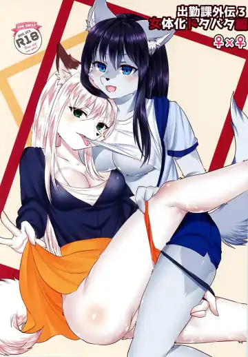 Read [Rurien] Shukkinka Gaiden 3 Nyotaika Dotabata Hen - Fhentai