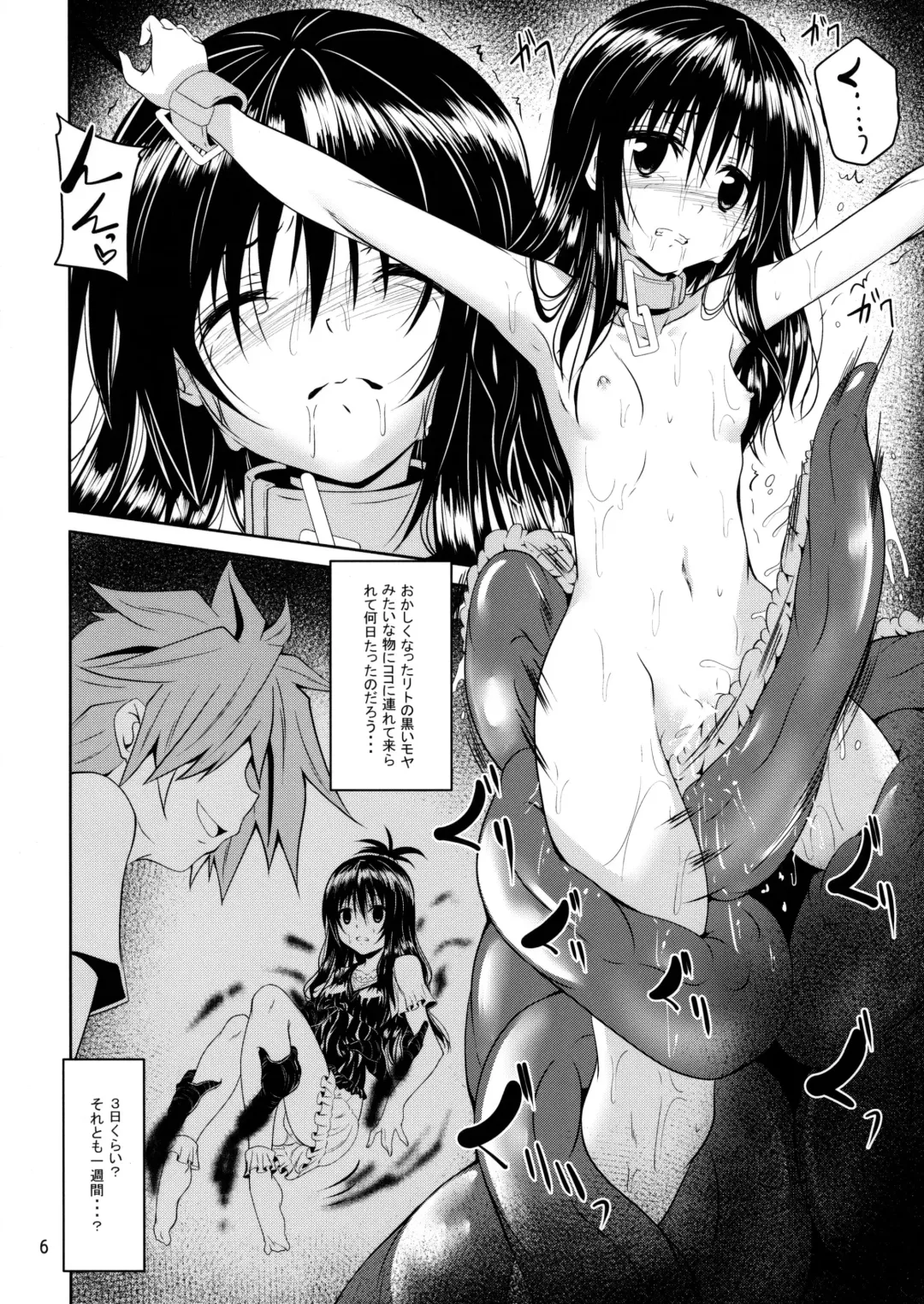 [Fumihiro] Dark Matter to Shokushu Mikan Hen 2 Fhentai - Page 5