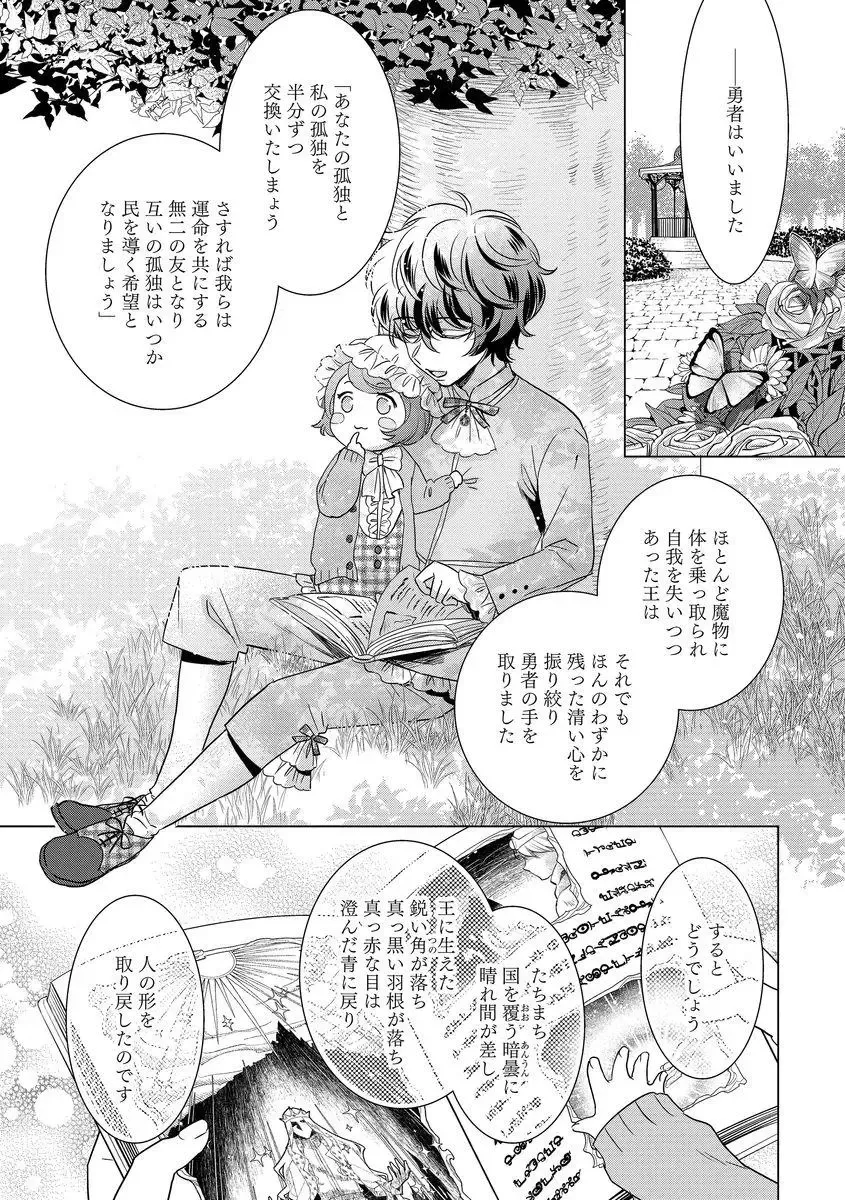 [Saotome Mokono] Kyououji no Ibitsu na Shuuai ~Nyotaika Knight no Totsukitooka~ Ch. 10 Fhentai - Page 15