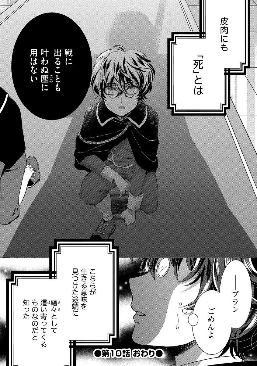 [Saotome Mokono] Kyououji no Ibitsu na Shuuai ~Nyotaika Knight no Totsukitooka~ Ch. 10 Fhentai - Page 22