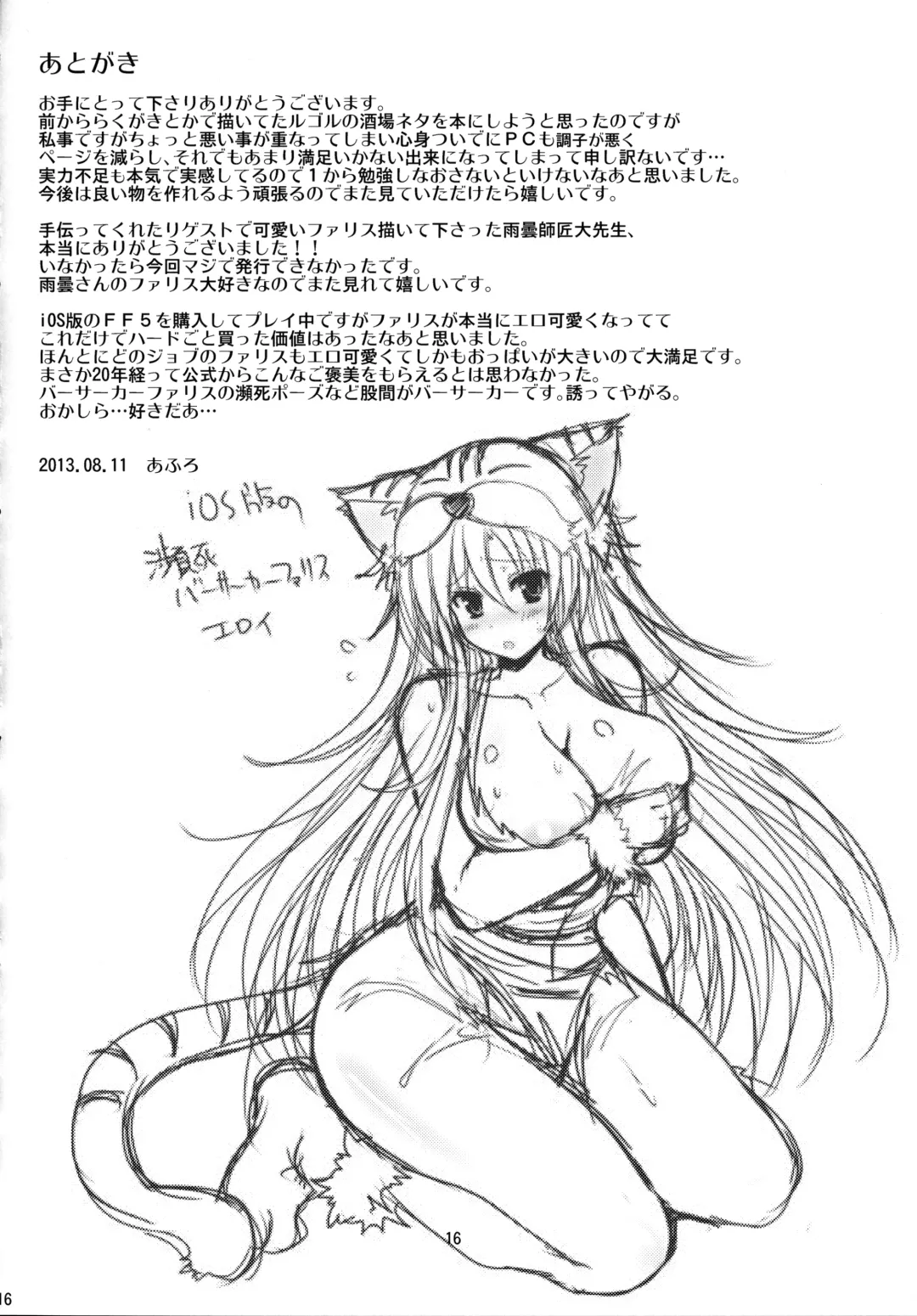 [Afuro] FAXDANCE Fhentai - Page 15