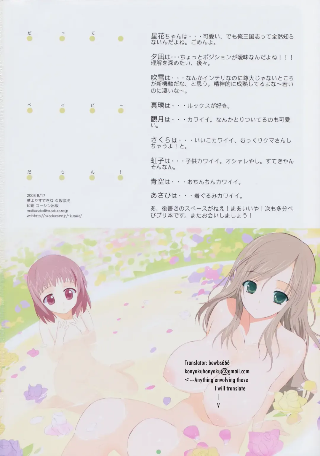 [Kusaka Souji] Datte Baby Damon! Fhentai - Page 25