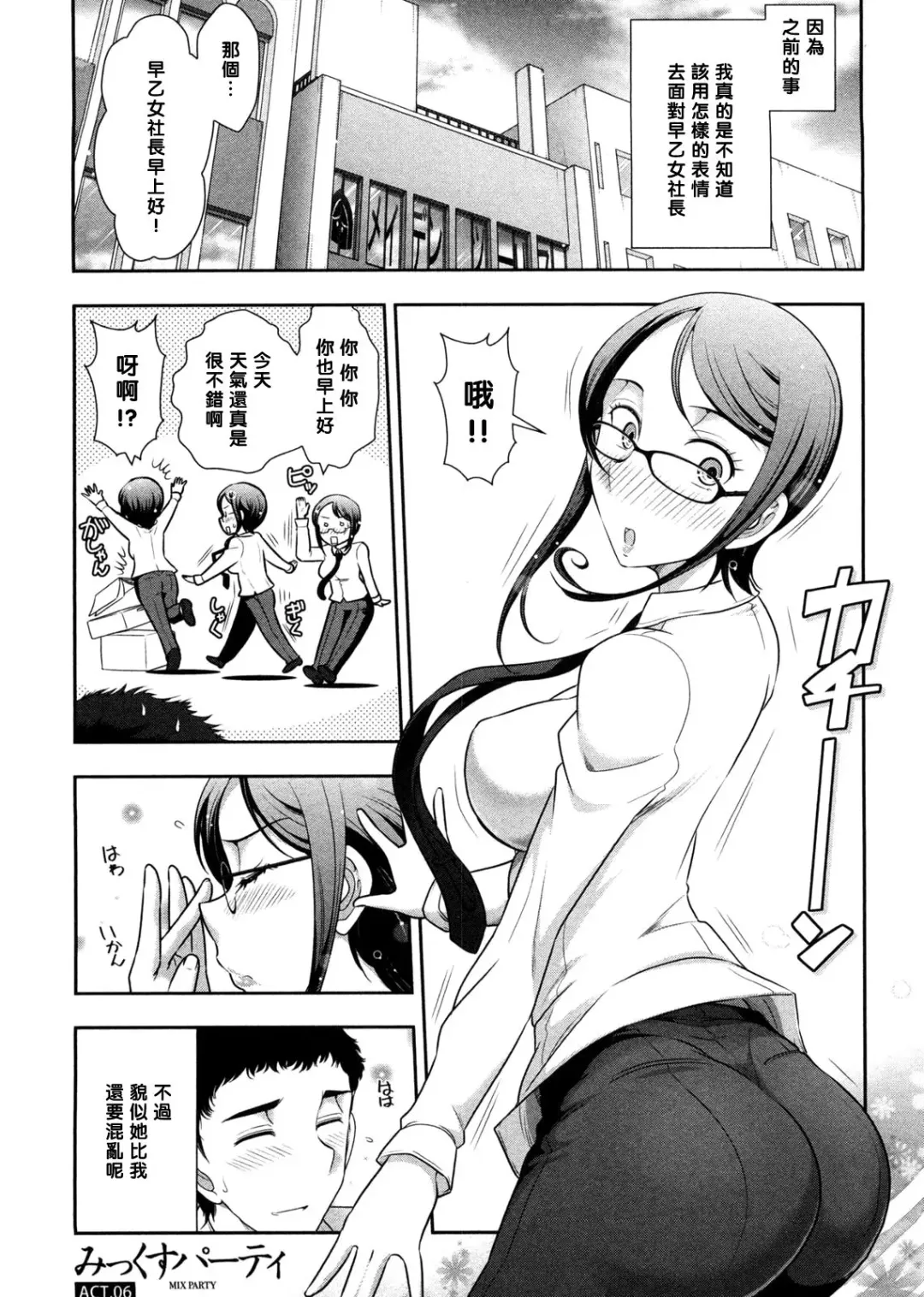 [Ohmi Takeshi] Mix Party ACT.06 (decensored) Fhentai.net - Page 1