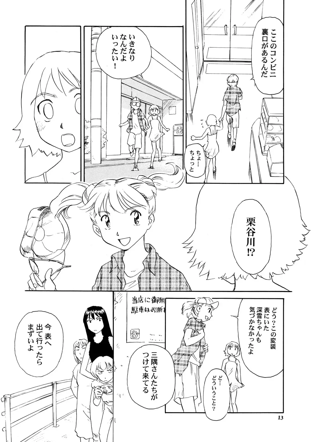 [Suehirogari] 8 miles high vol.8 Fhentai - Page 14